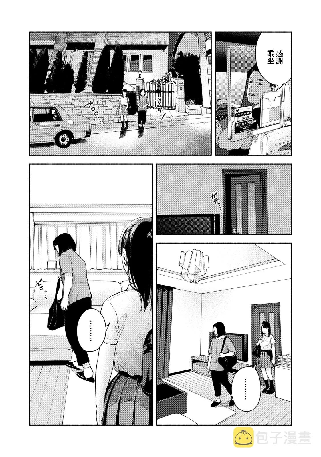 第51话 浓重的雾 第3页