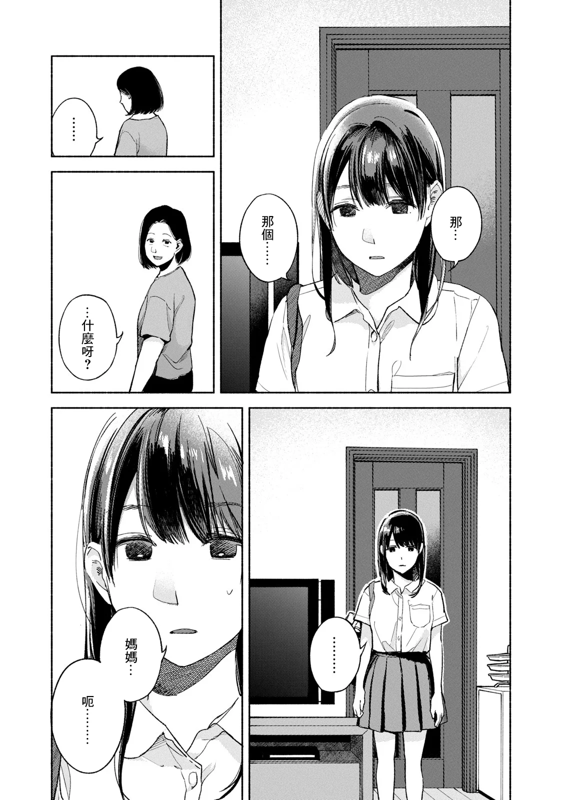 第51话 浓重的雾 第4页