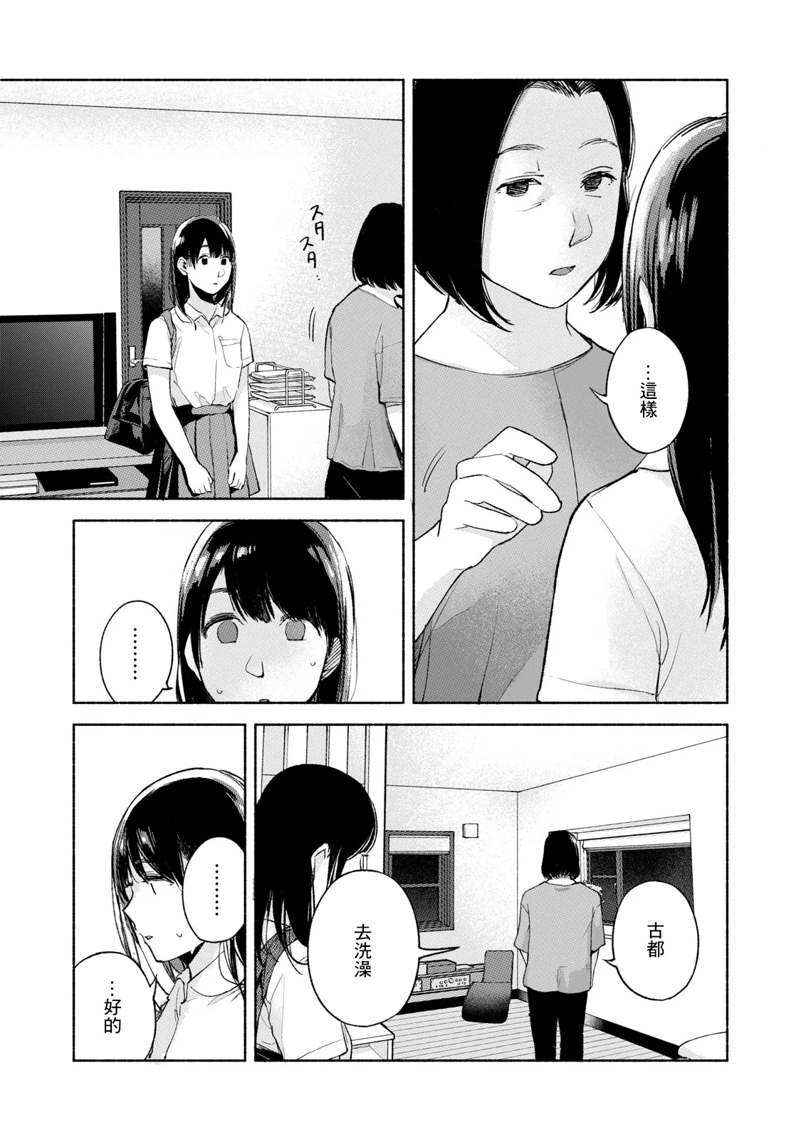 第51话 浓重的雾 第9页