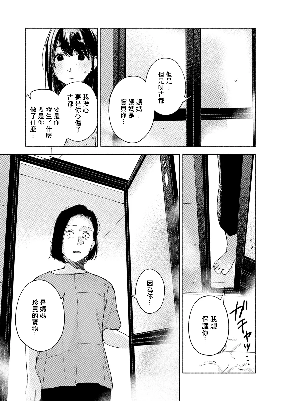 第51话 浓重的雾 第15页