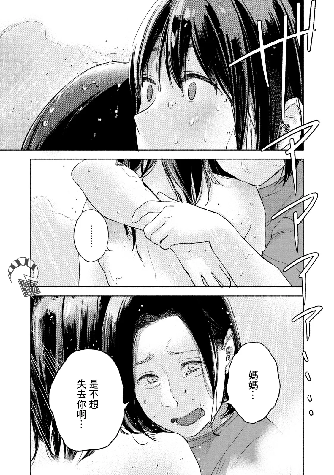 第51话 浓重的雾 第17页