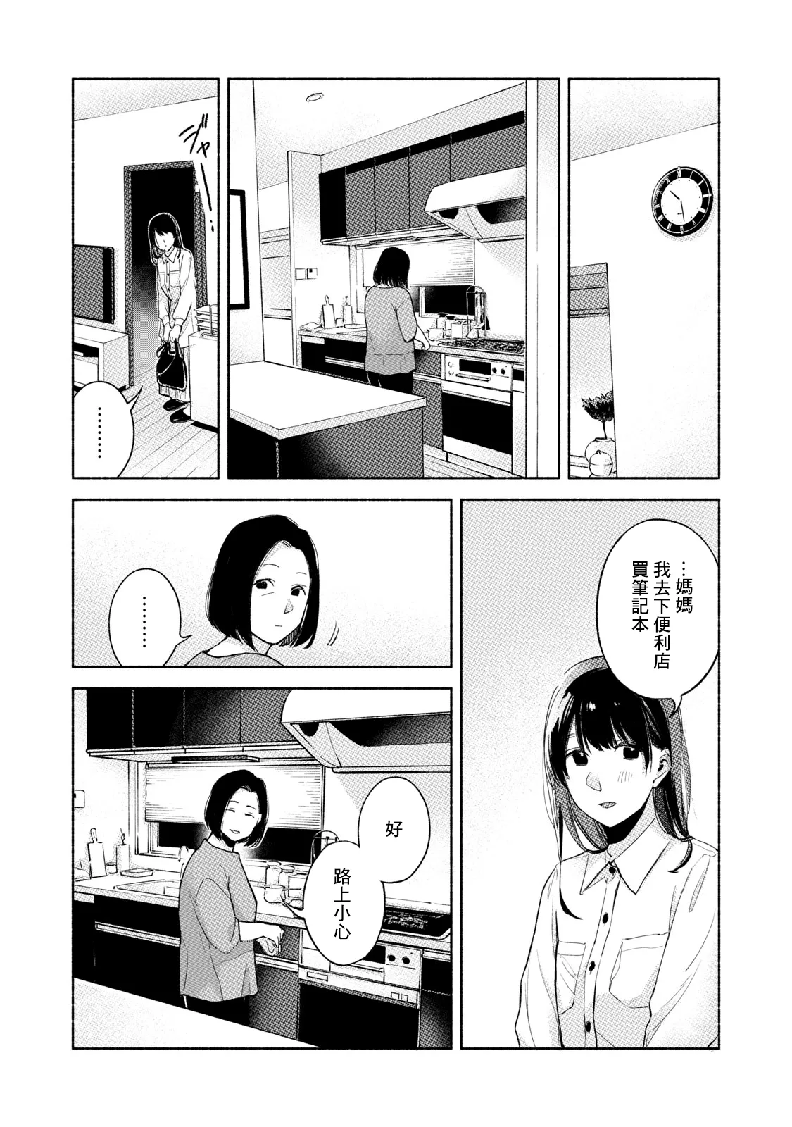 第51话 浓重的雾 第19页