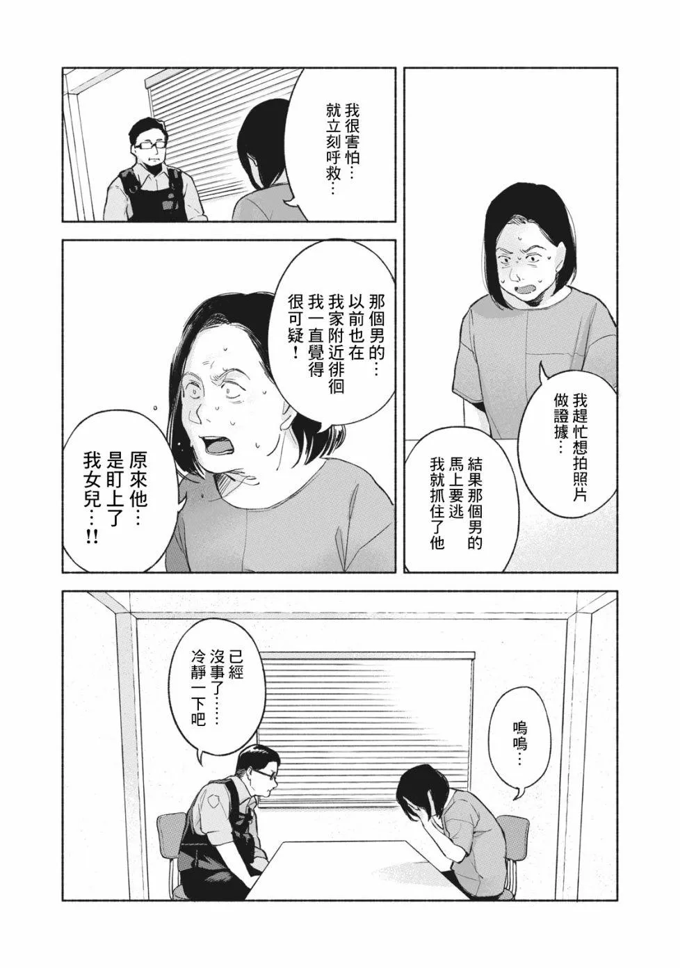 第50话 听取 第2页