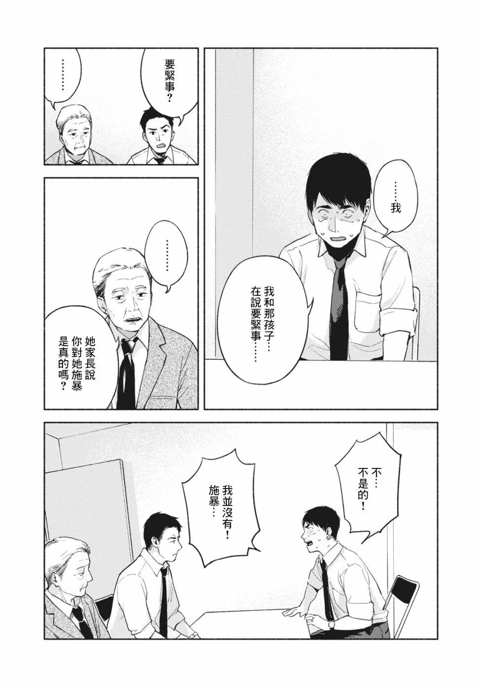 第50话 听取 第5页