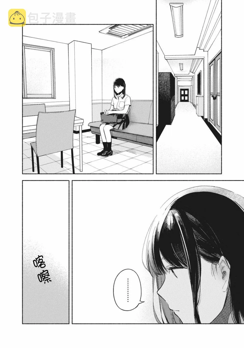 第50话 听取 第10页