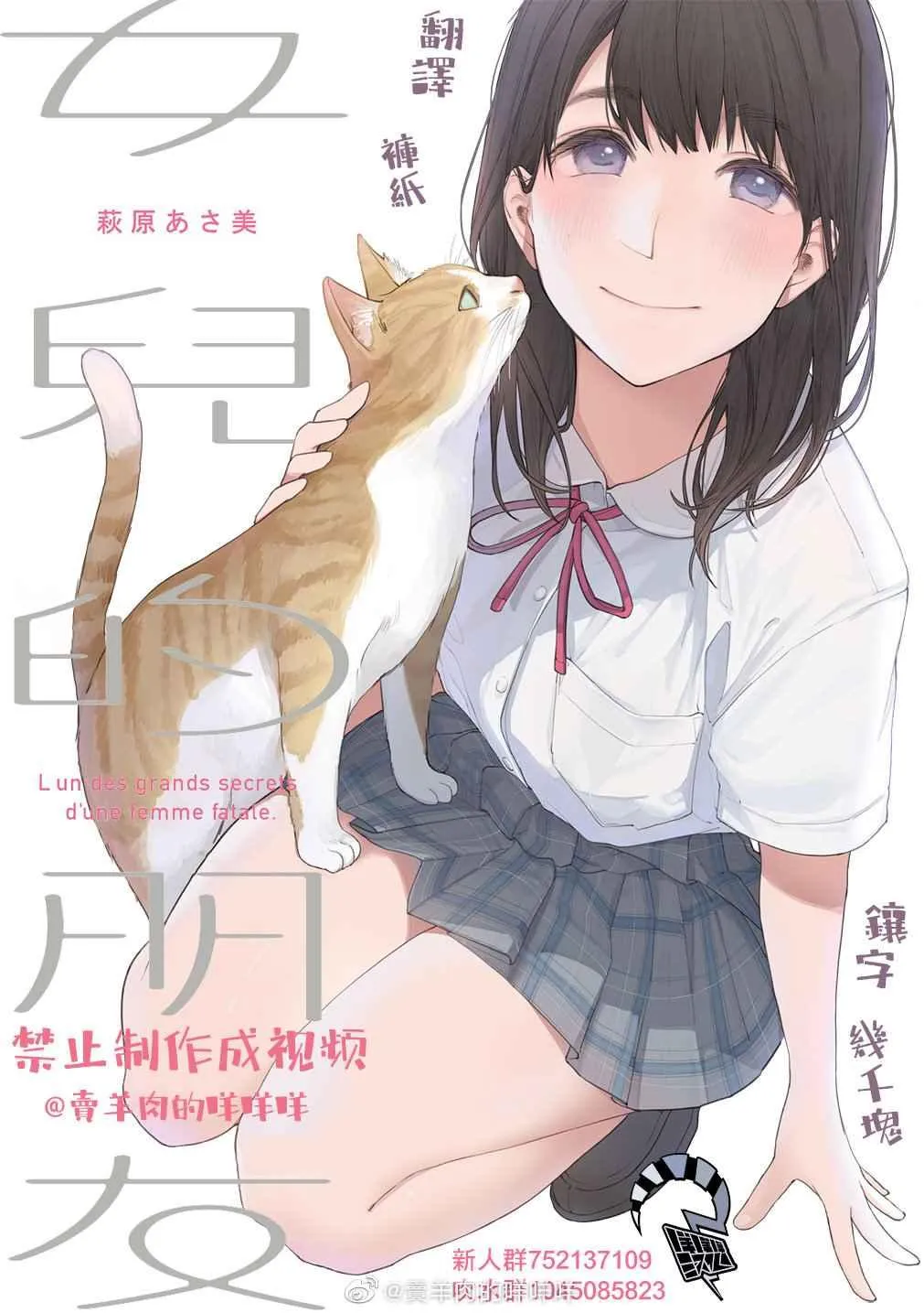 第44话 猫 第5页