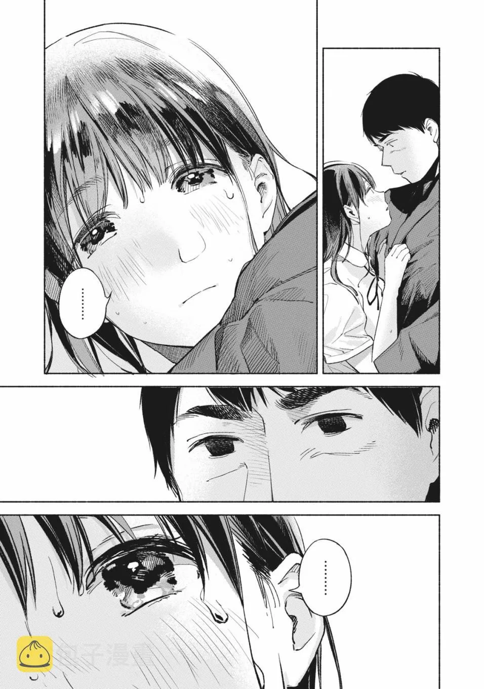 第41话 双方向 第3页