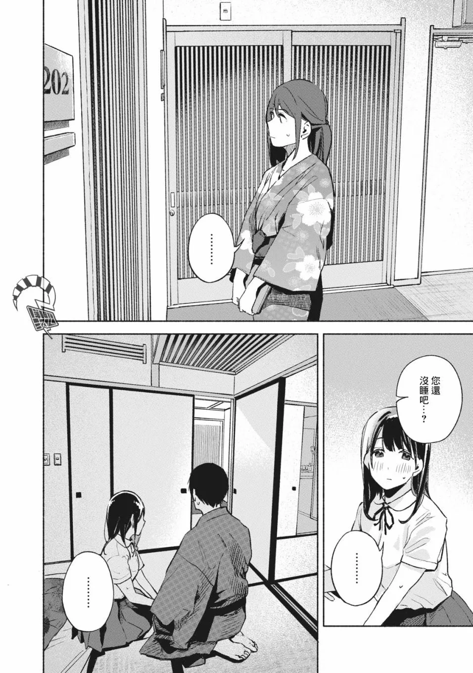 第41话 双方向 第18页