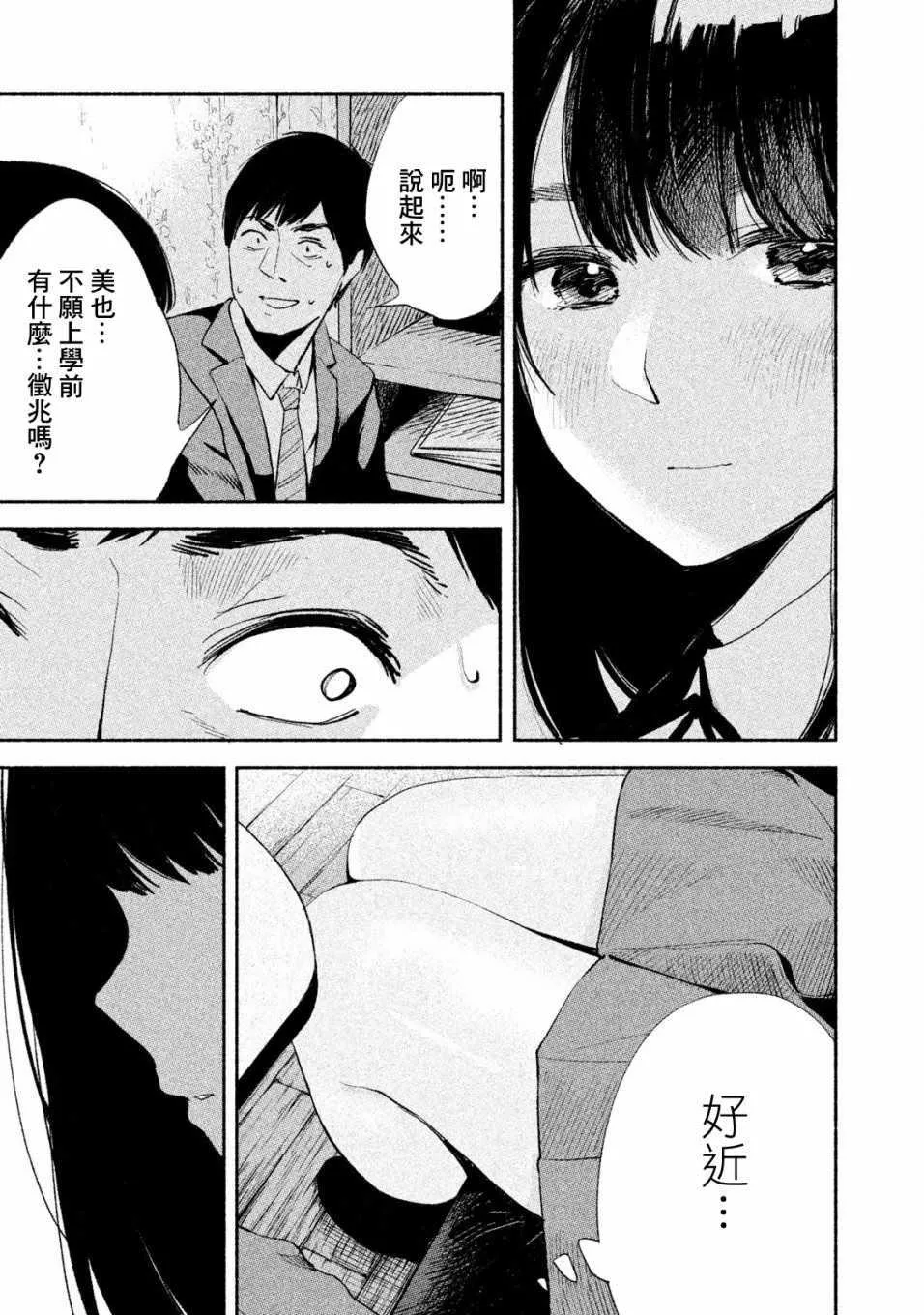 第4话 第3页