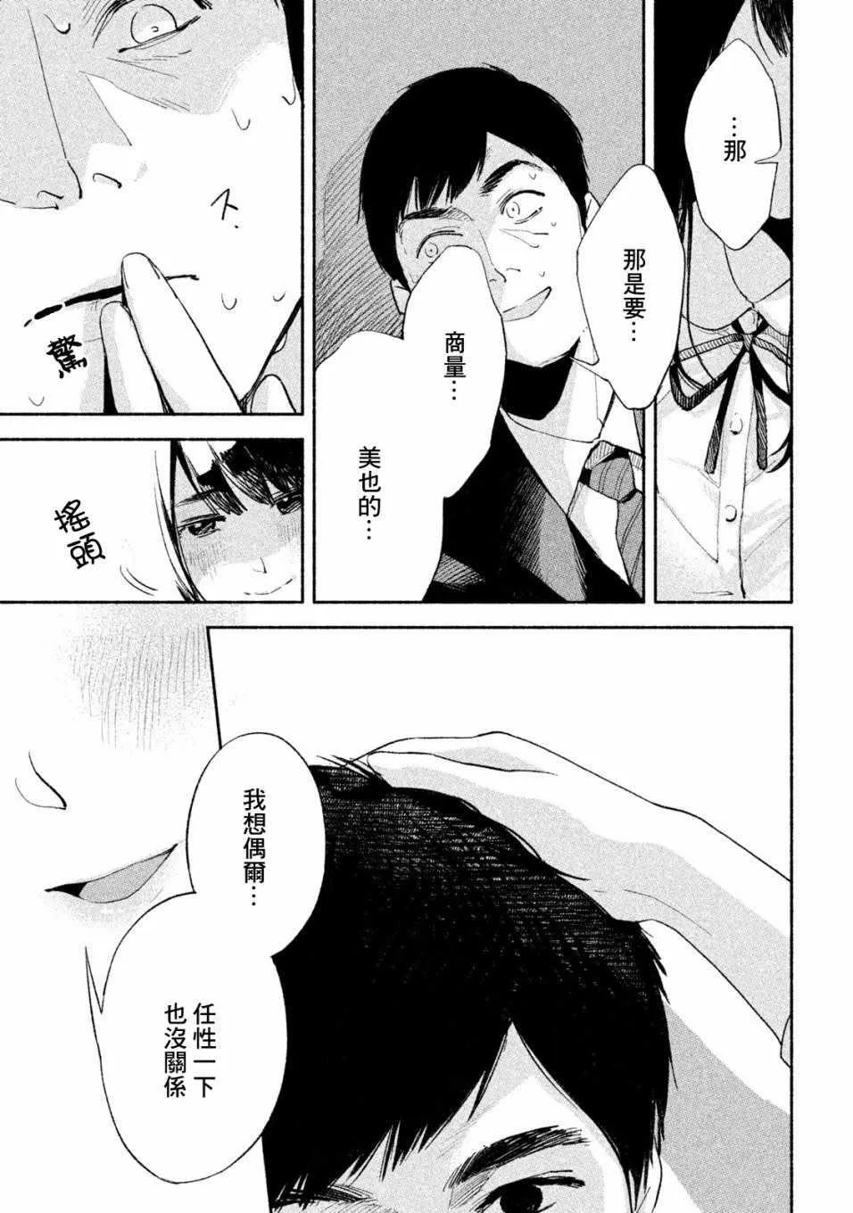第4话 第17页