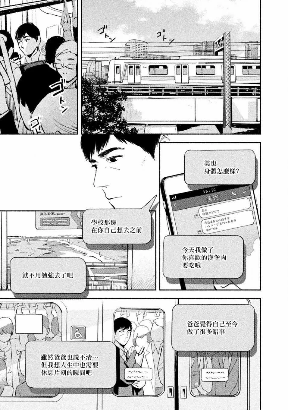 第5话 第3页