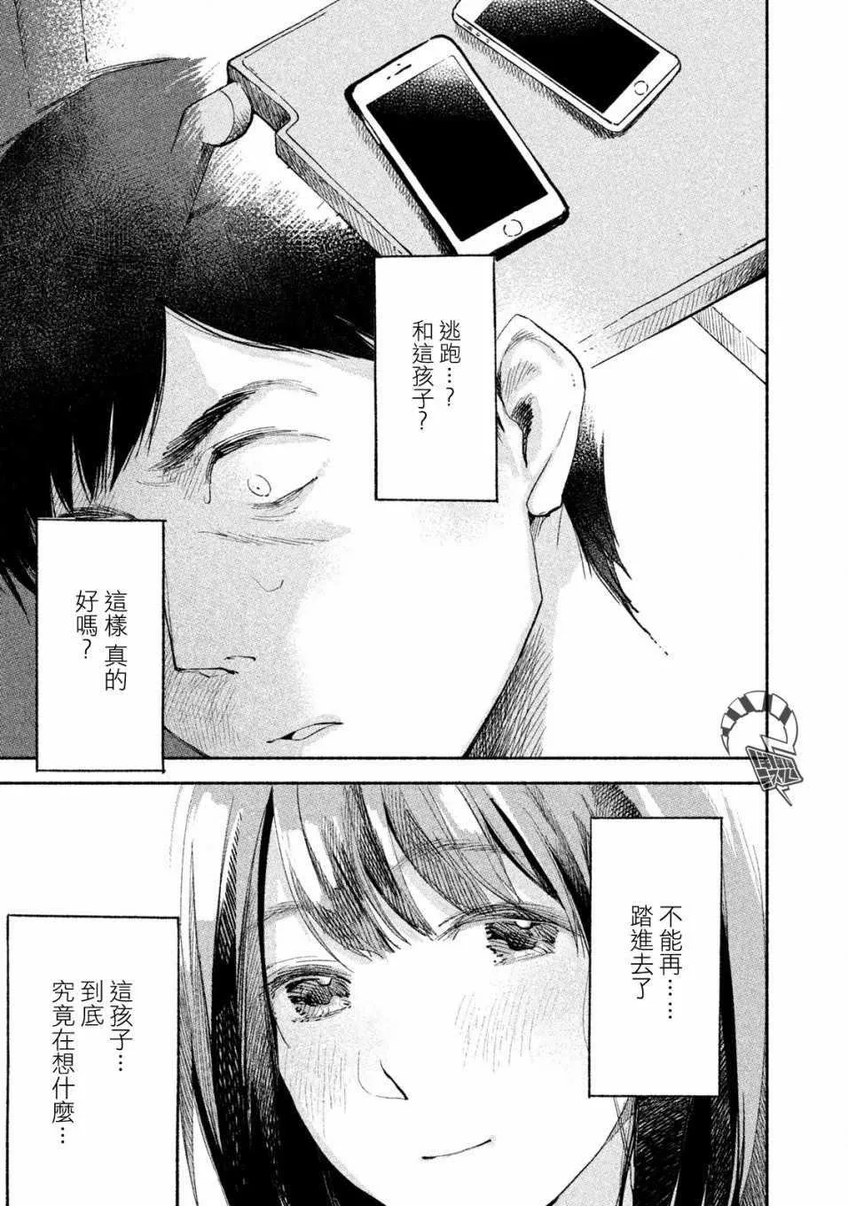 第6话 第3页