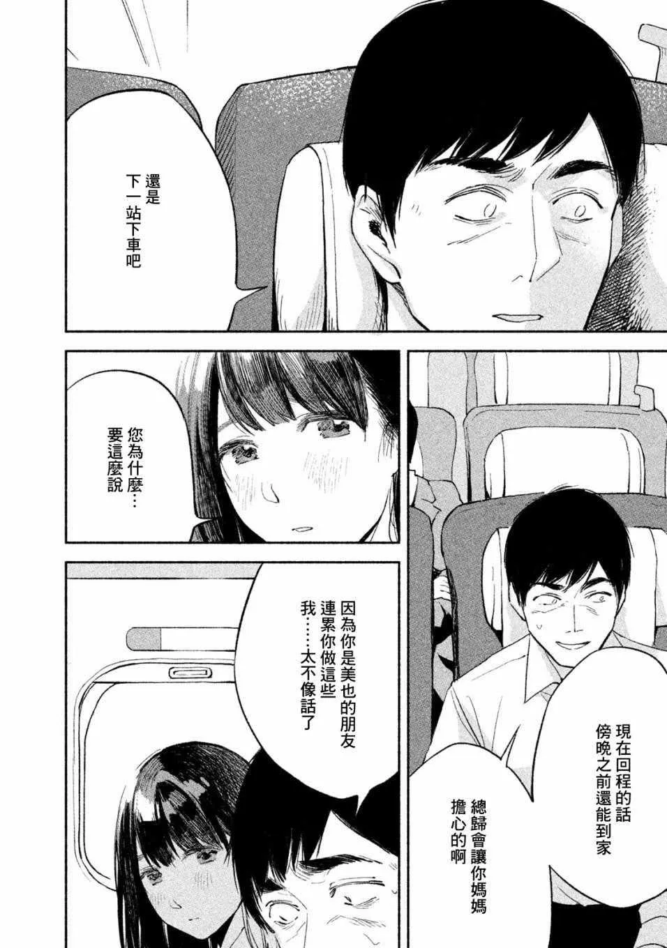 第6话 第18页