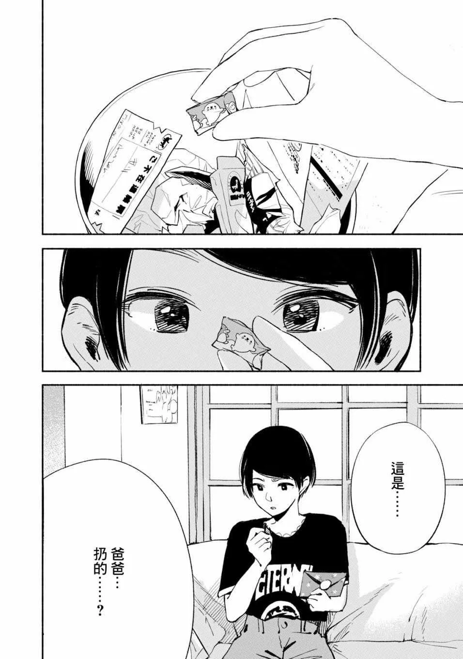 第12话 第14页
