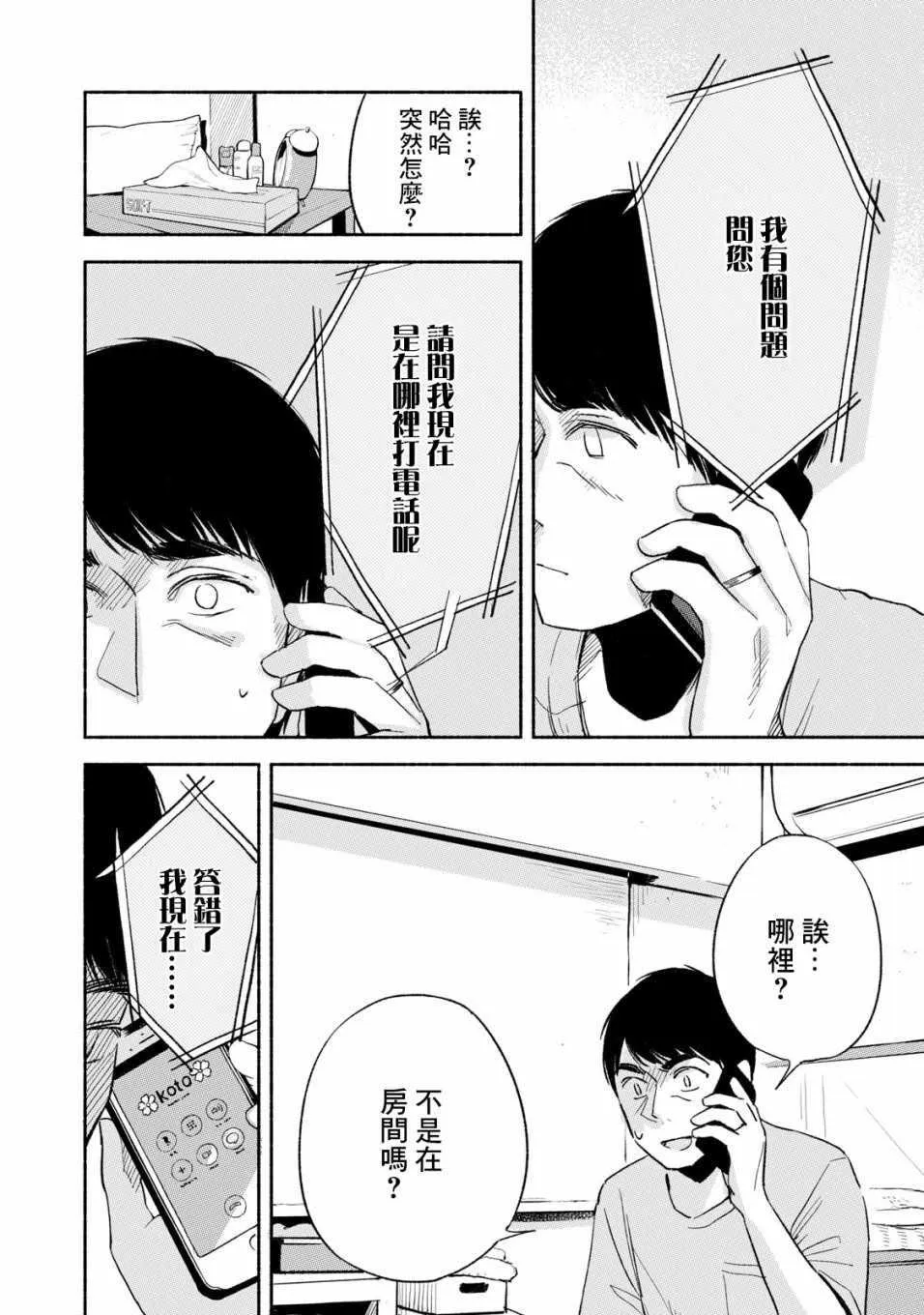 第13话 第12页