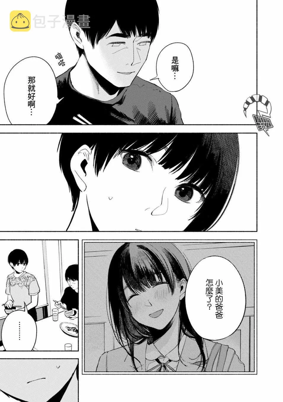 第19话 第3页