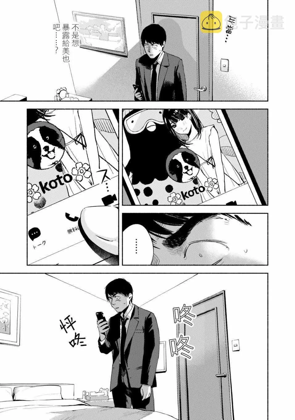 第21话 第3页