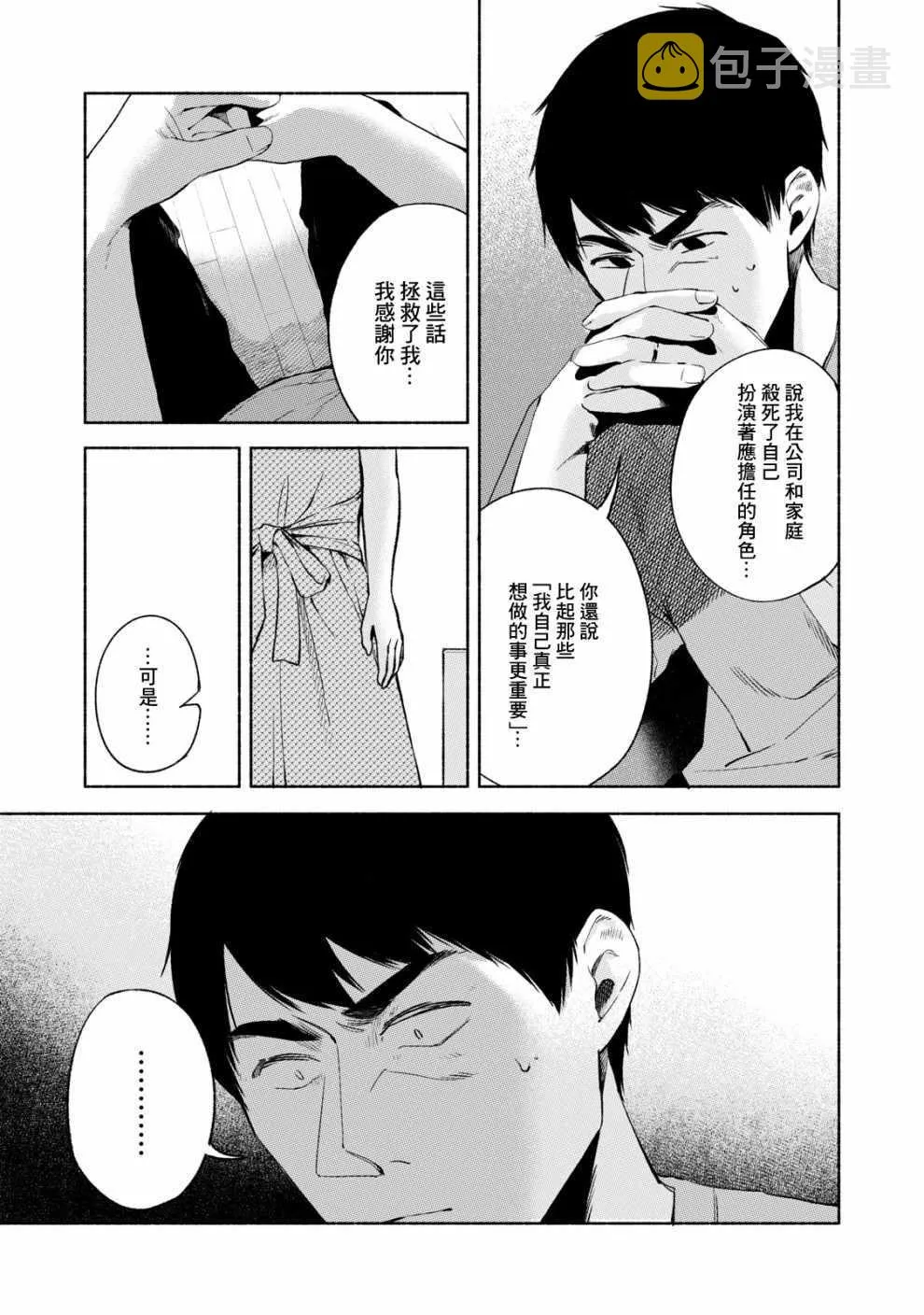 第23话 第11页
