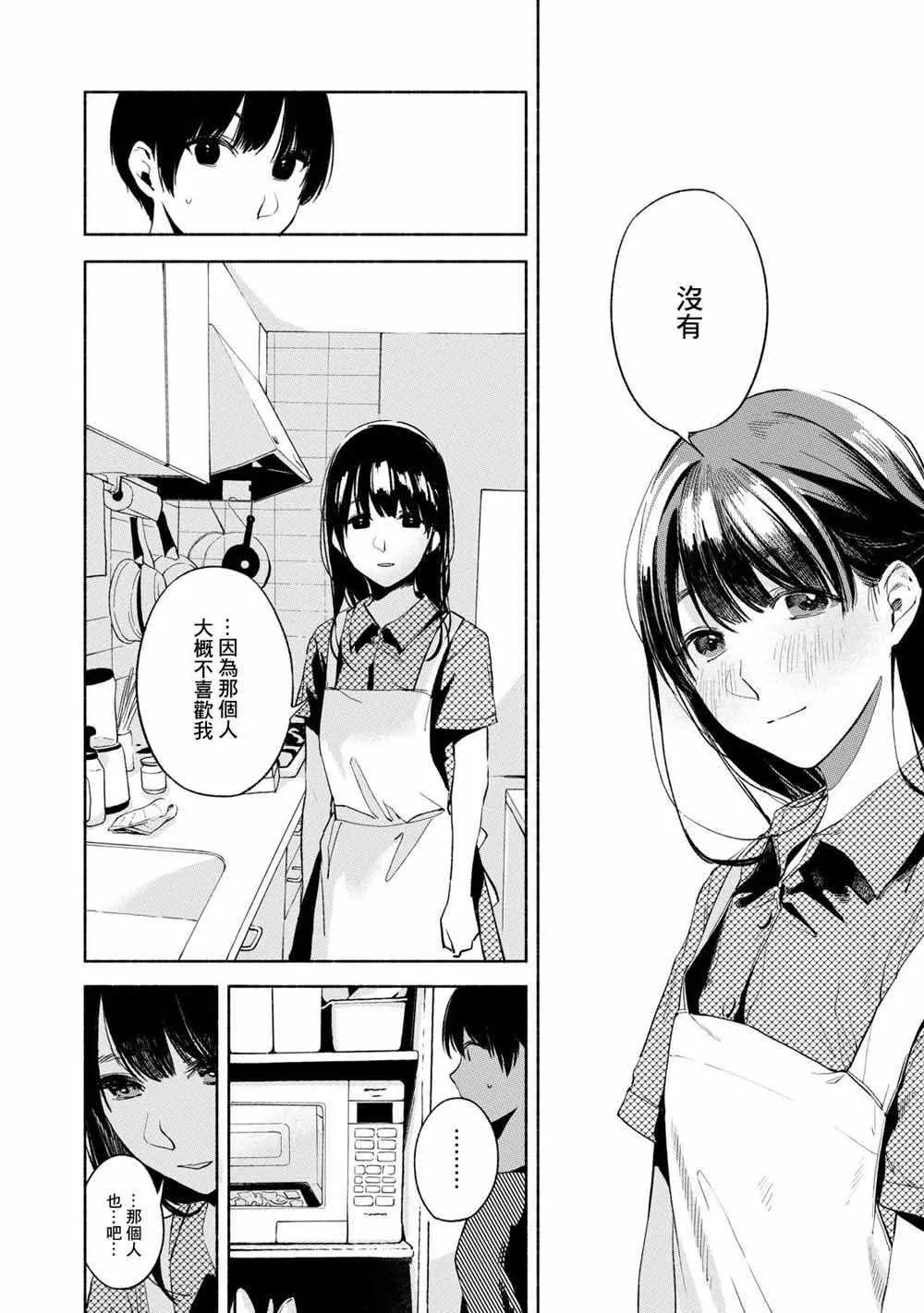 第24话 开了洞的饼干面团 第4页