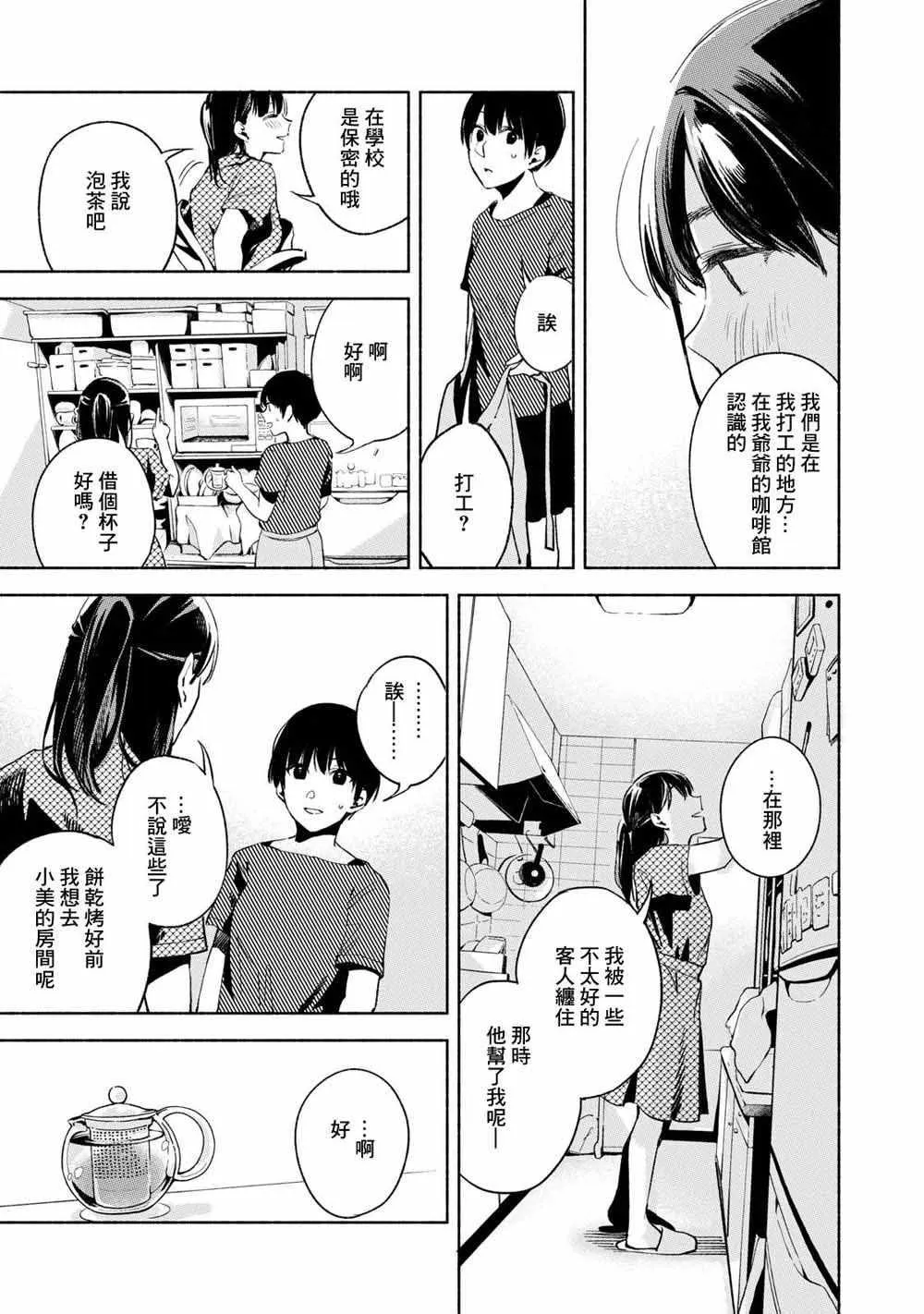 第24话 开了洞的饼干面团 第5页