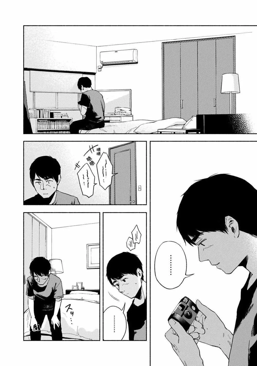第24话 开了洞的饼干面团 第6页