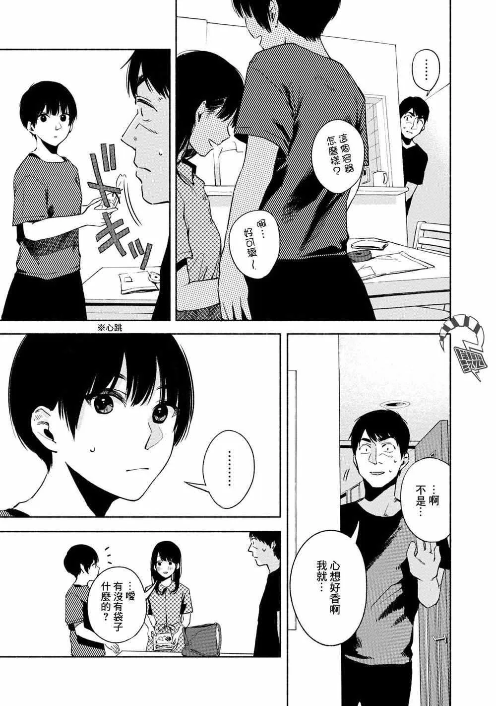 第24话 开了洞的饼干面团 第7页