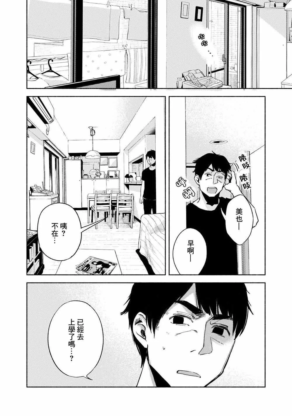 第24话 开了洞的饼干面团 第10页