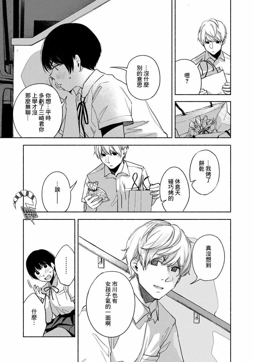 第24话 开了洞的饼干面团 第13页