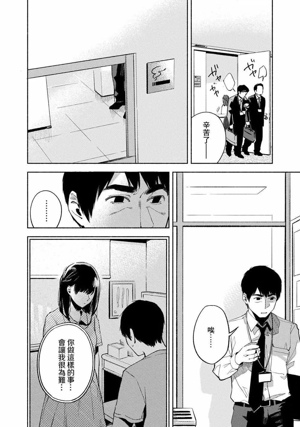第24话 开了洞的饼干面团 第16页