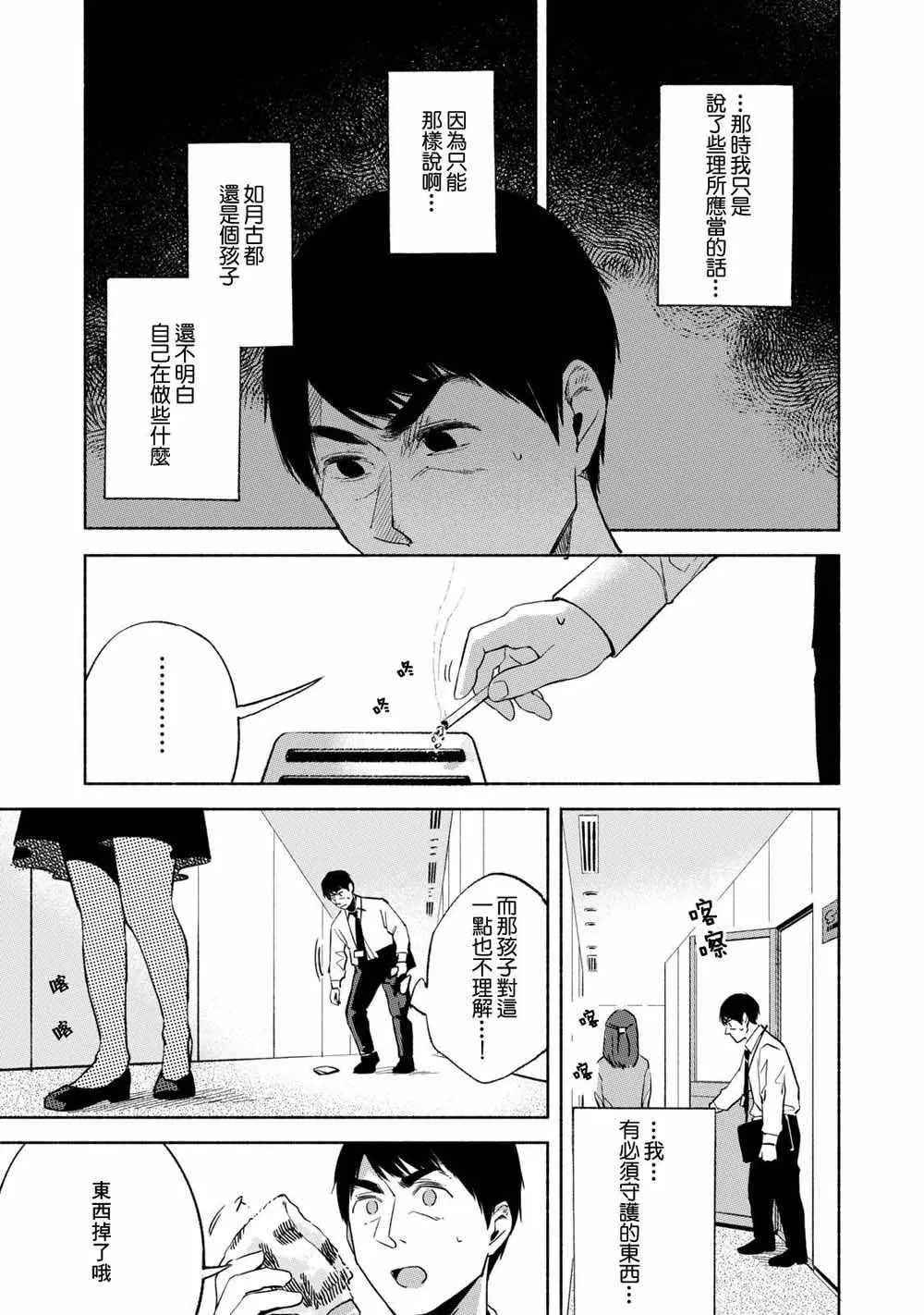 第24话 开了洞的饼干面团 第17页