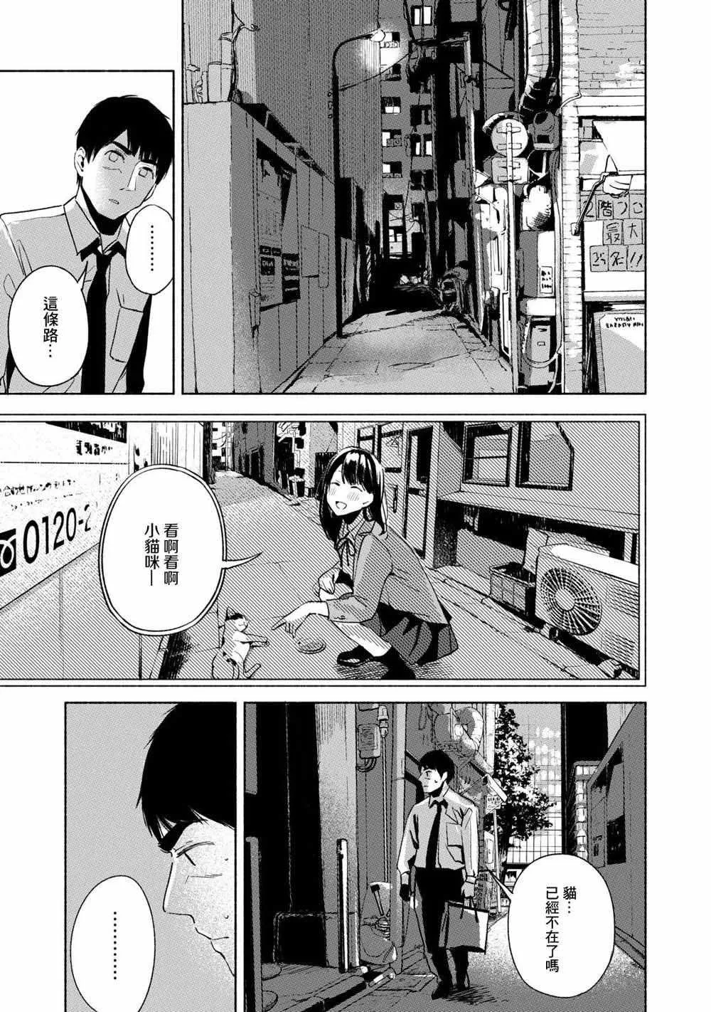 第24话 开了洞的饼干面团 第21页