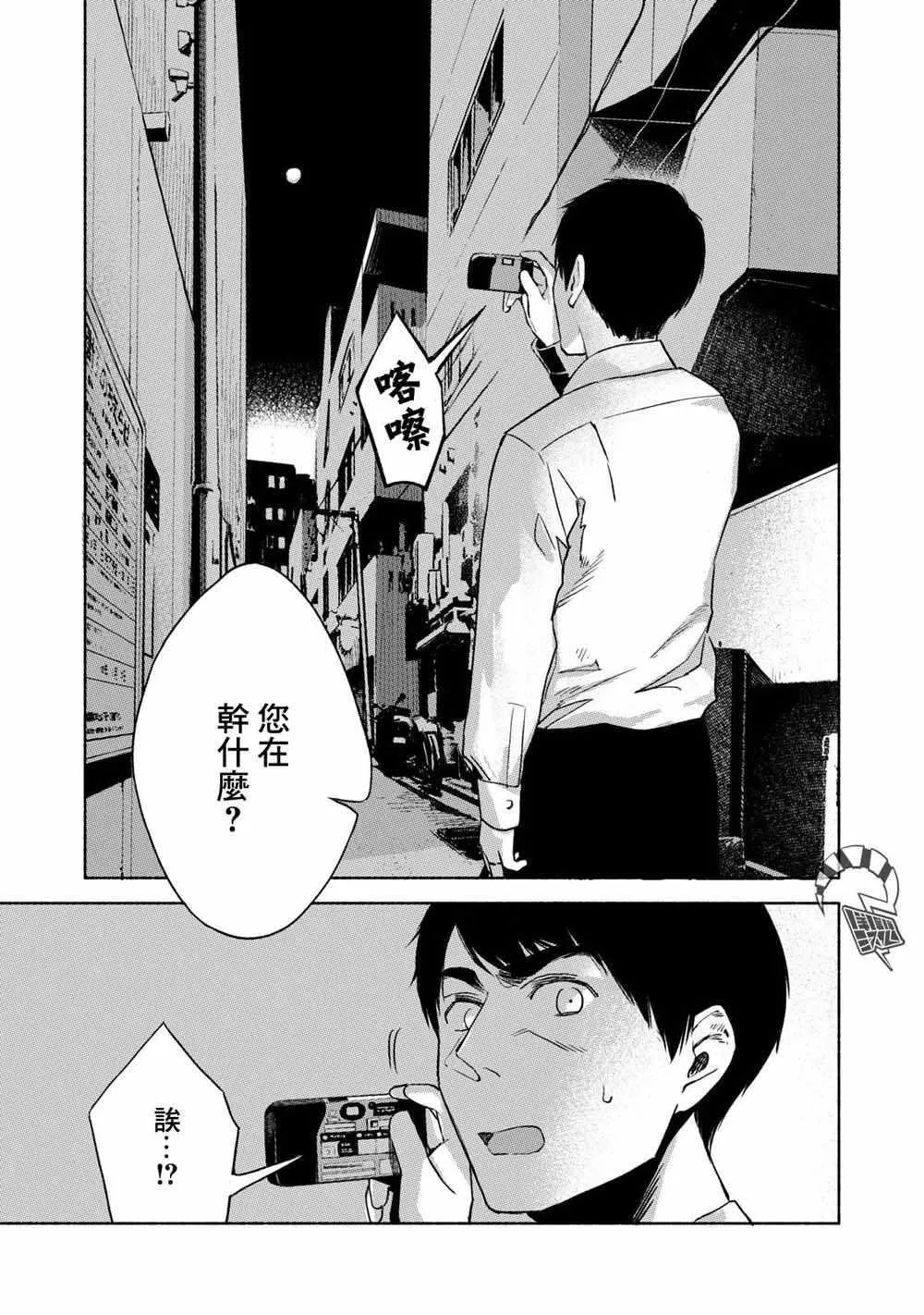 第24话 开了洞的饼干面团 第23页