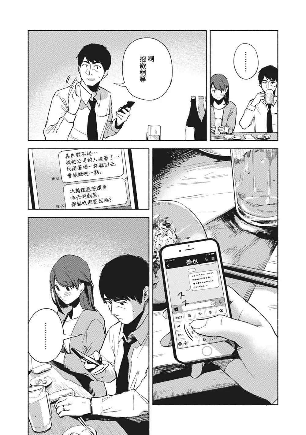 第25话 第3页