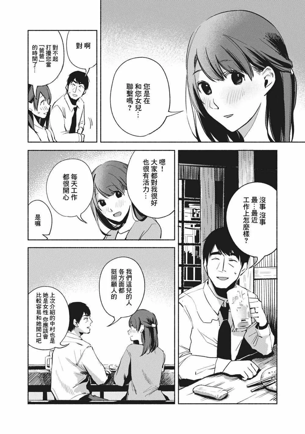 第25话 第4页