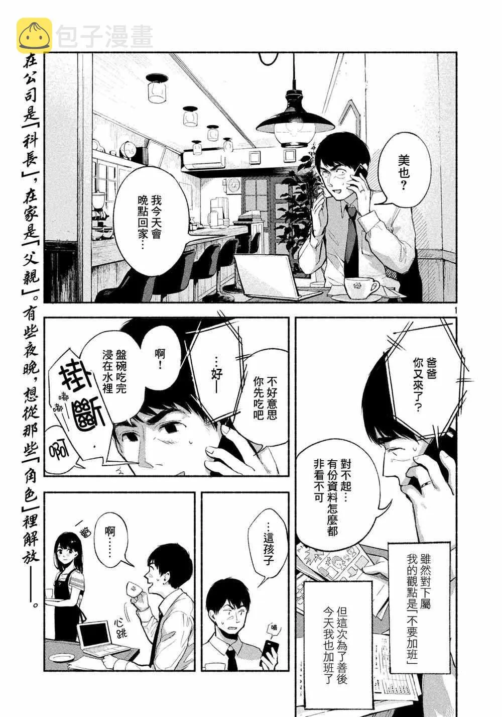 第25.5话 第2页