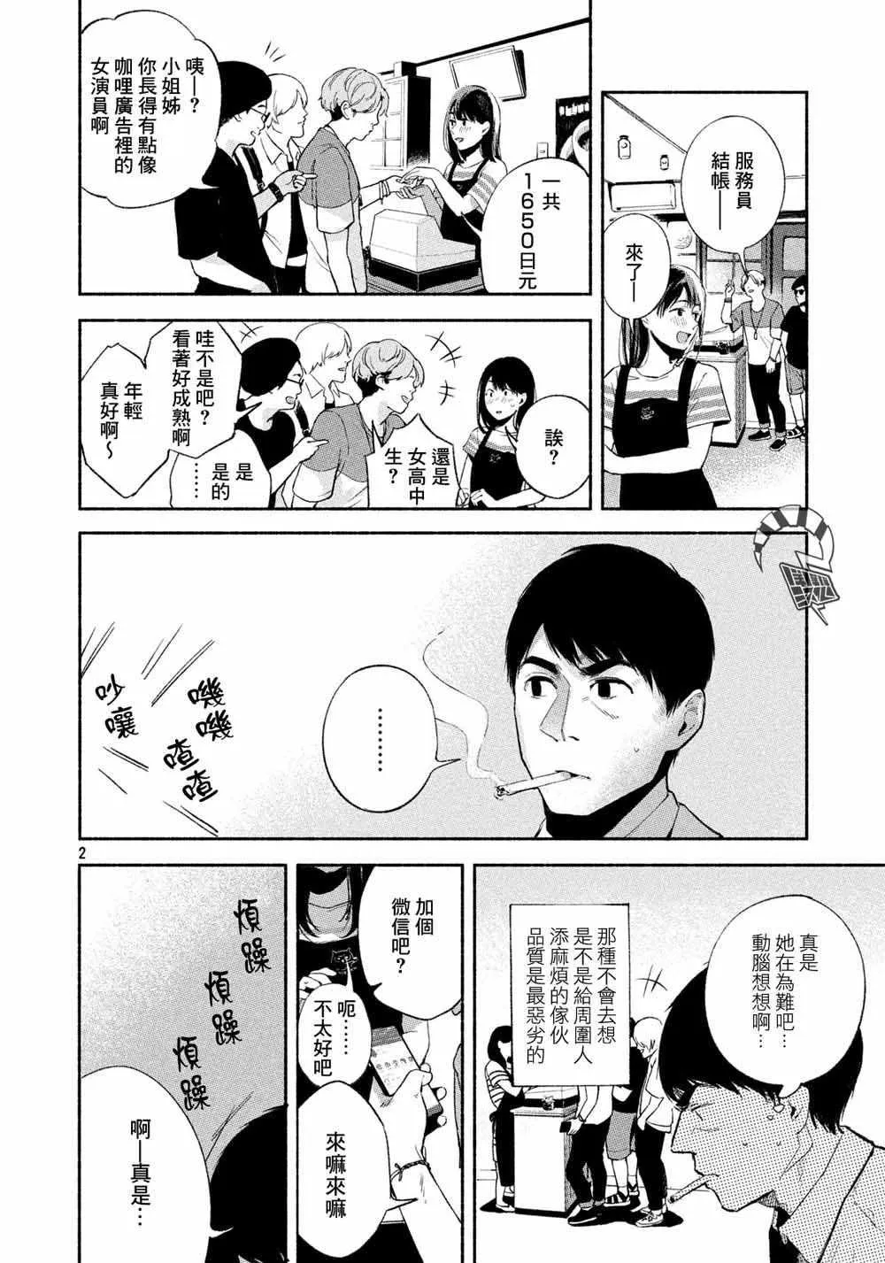 第25.5话 第3页