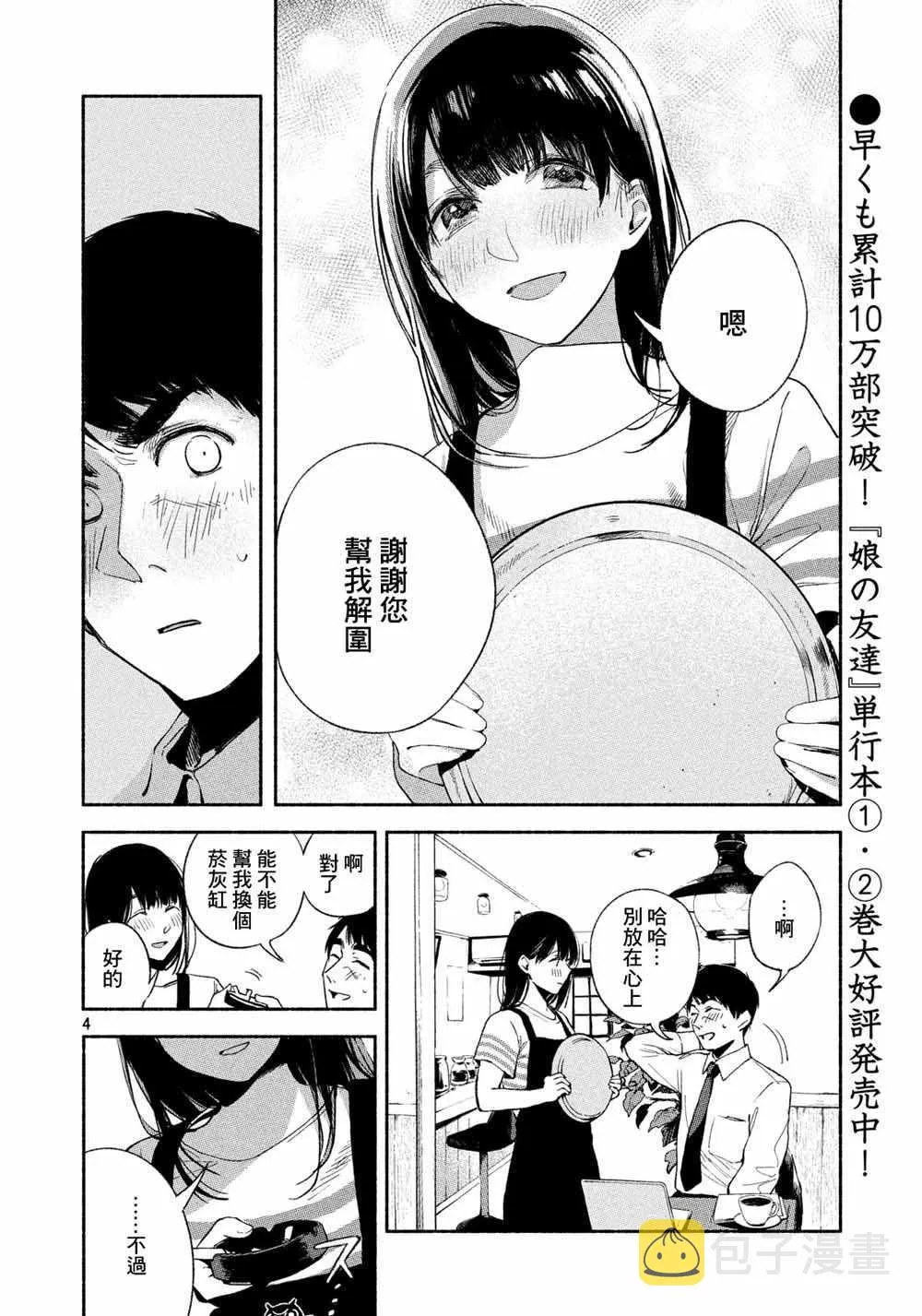 第25.5话 第5页
