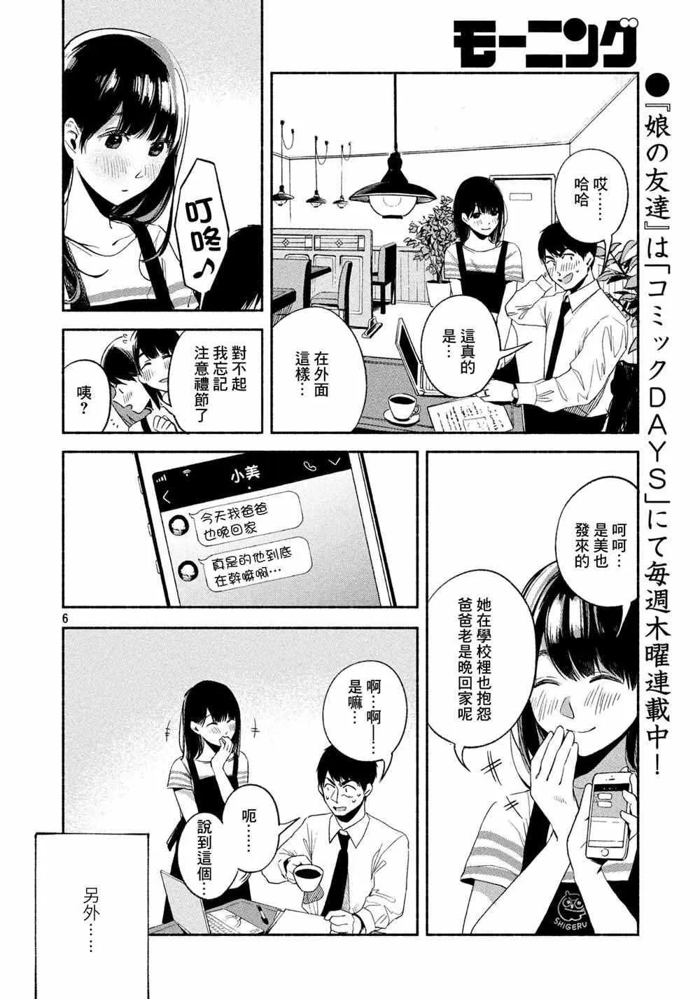 第25.5话 第7页