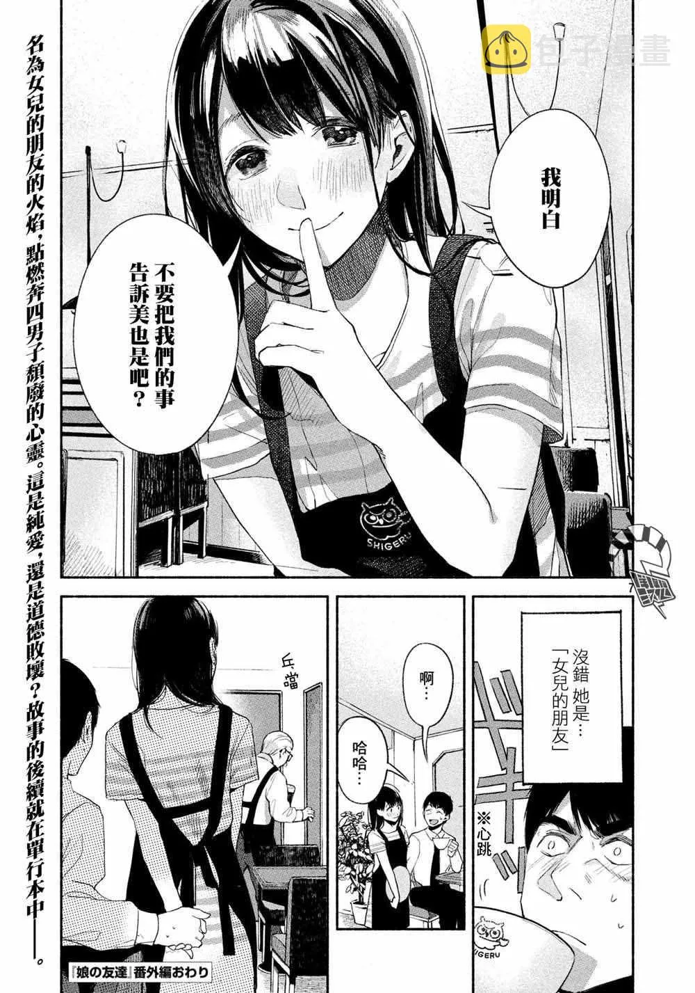第25.5话 第8页