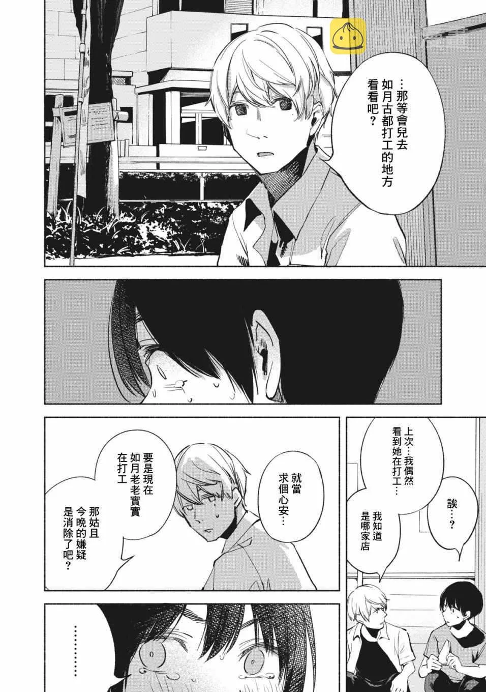 第26话 第2页