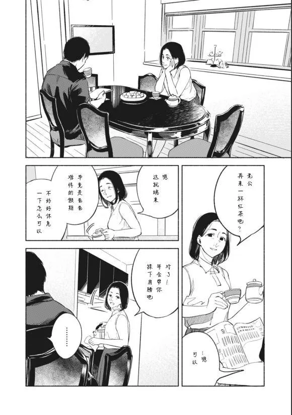 第28话 起点 第3页