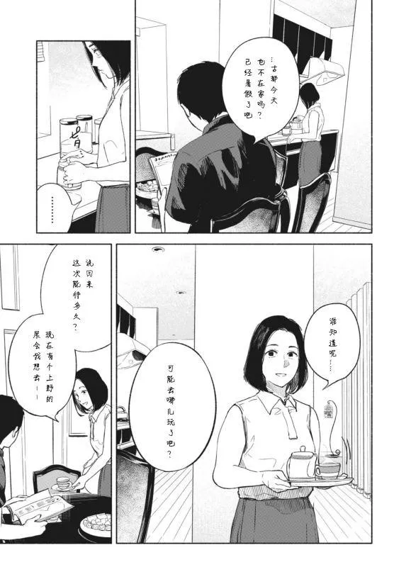 第28话 起点 第4页
