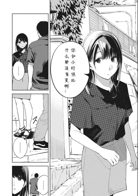 第28话 起点 第9页