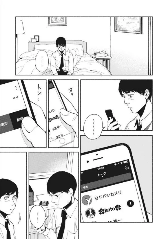 第28话 起点 第20页