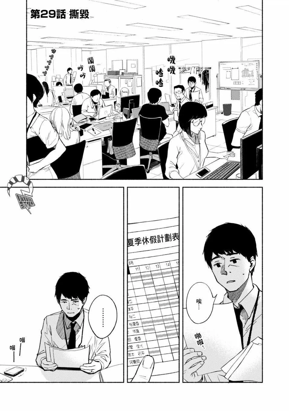 第29话 撕毁 第1页