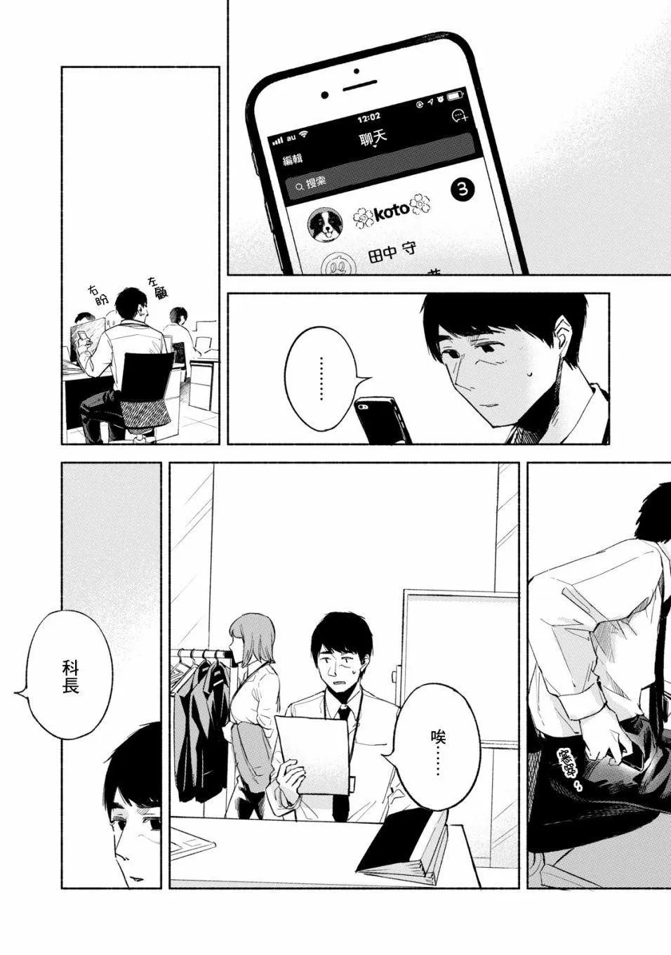 第29话 撕毁 第2页