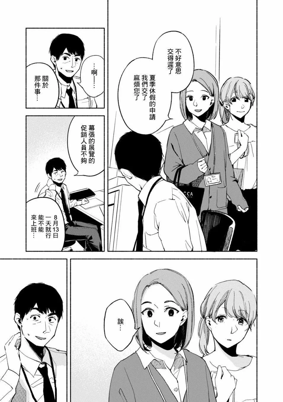 第29话 撕毁 第3页