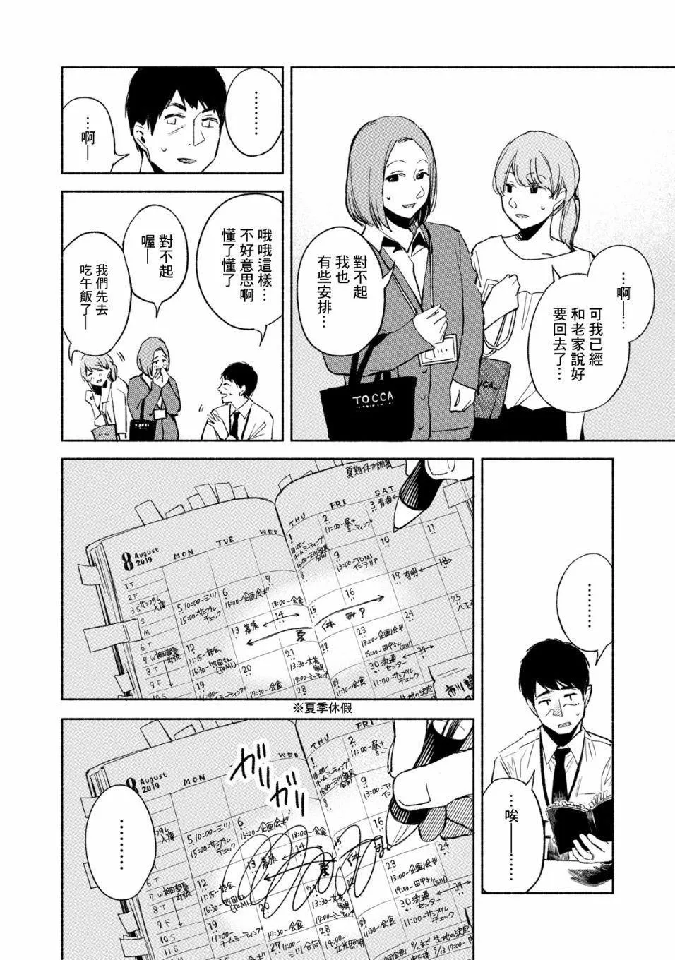 第29话 撕毁 第4页
