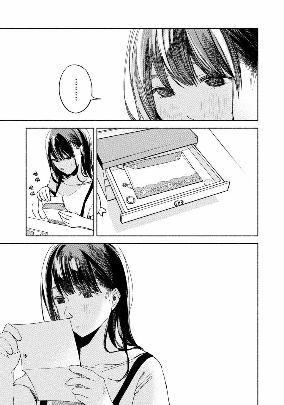 第29话 撕毁 第7页