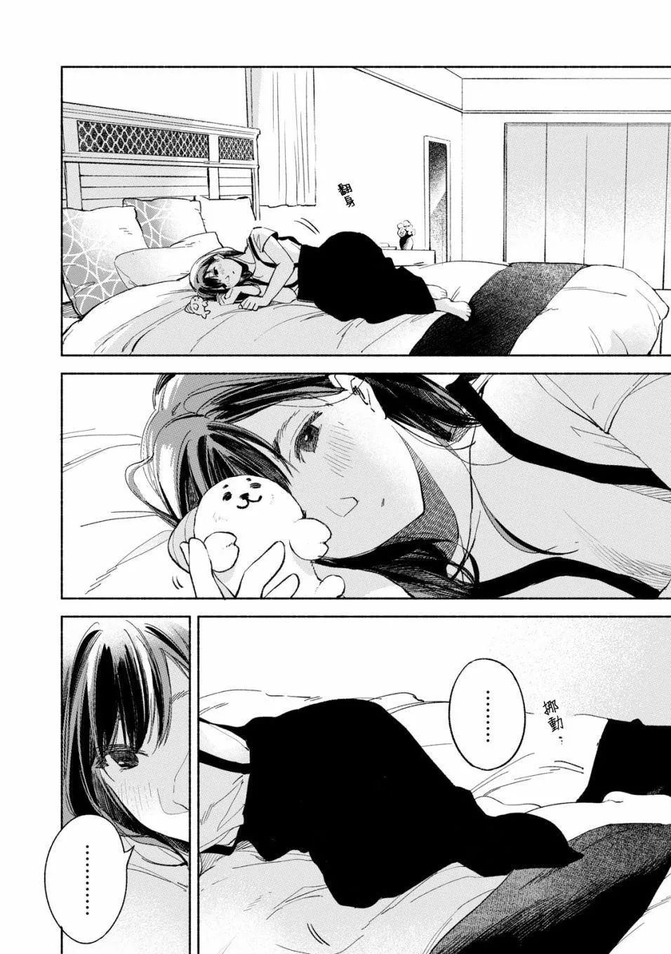 第29话 撕毁 第10页